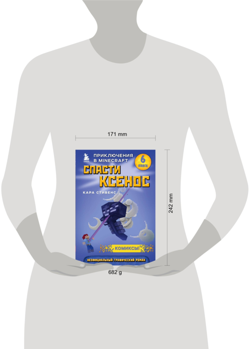Спасти Ксенос. Книга 6