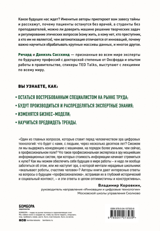 История вашего будущего. Что технологии сделают с вашей работой и жизнью
