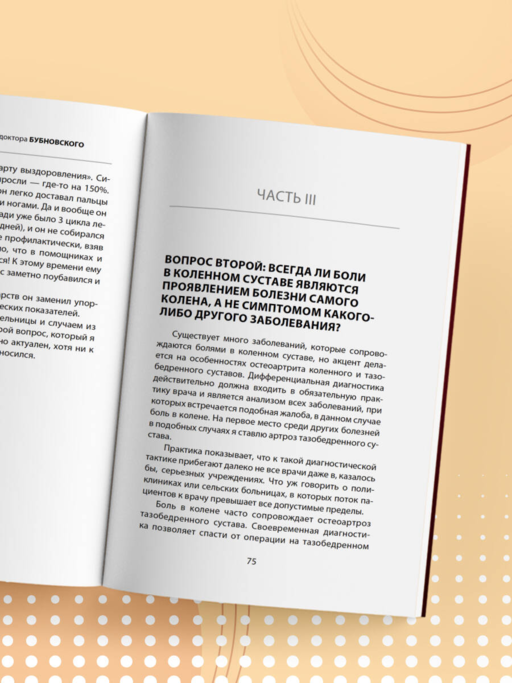 Болят колени. Что делать? 2-е издание