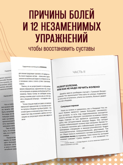 Болят колени. Что делать? 2-е издание