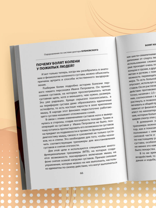 Болят колени. Что делать? 2-е издание