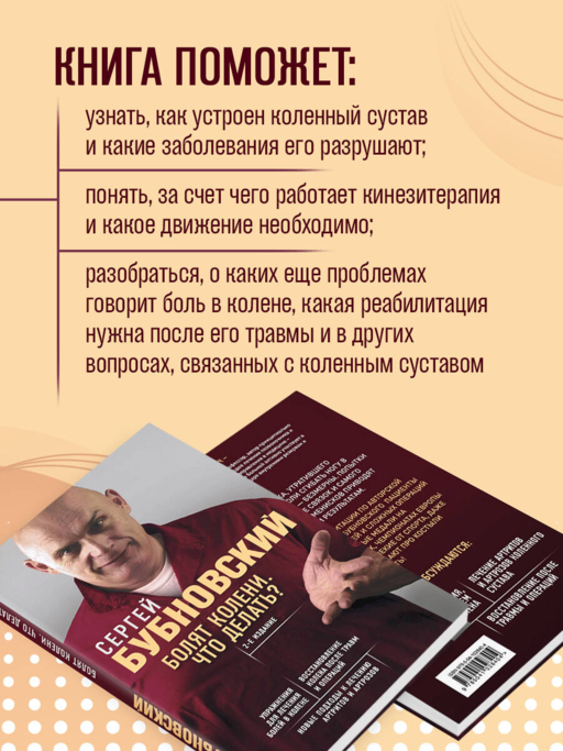 Болят колени. Что делать? 2-е издание