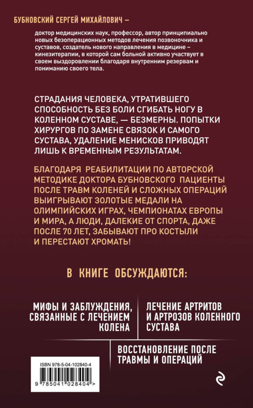 Болят колени. Что делать? 2-е издание