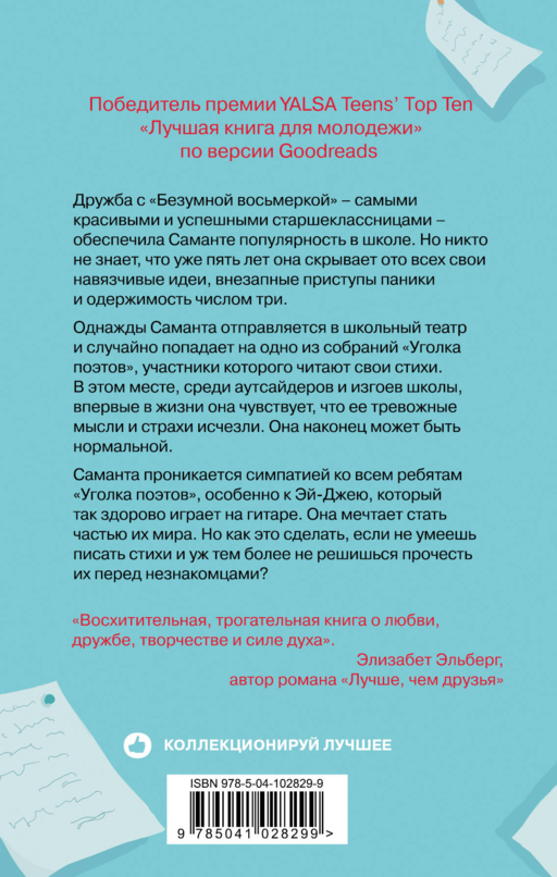 До последнего слова