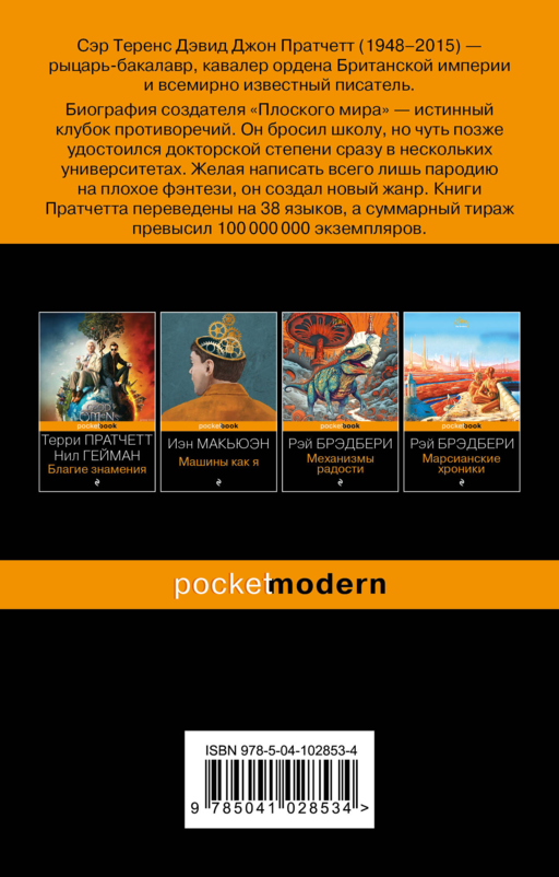 Мор, ученик Смерти