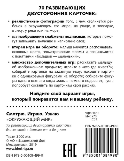 Окружающий мир (Набор карточек)