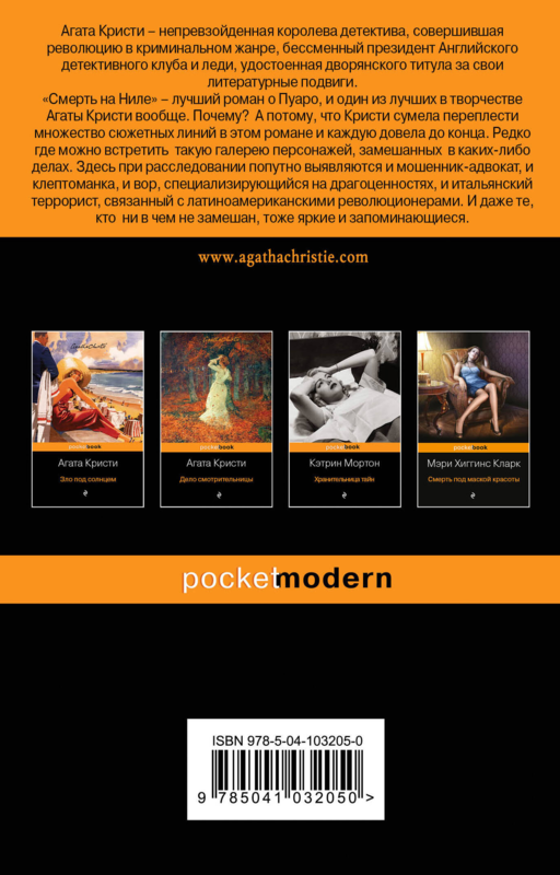 Смерть на Ниле