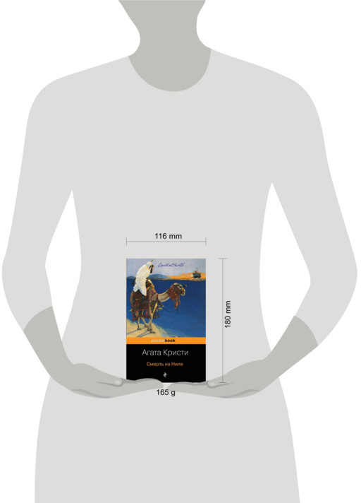 Смерть на Ниле