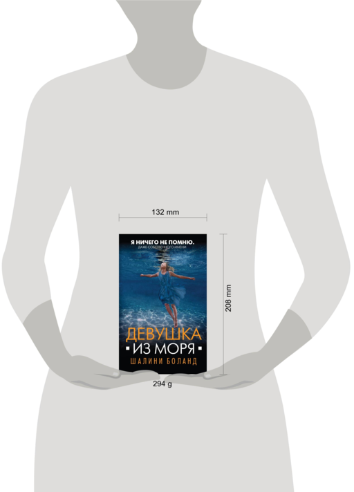 Девушка из моря
