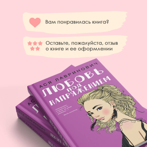 Любовь под напряжением