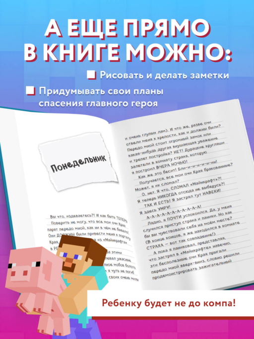 Дневник Стива. Книга 13. Визжащий в лабиринте