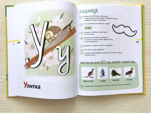 Учу алфавит. Нескучная книга с заданиями для детей от трех до пяти лет