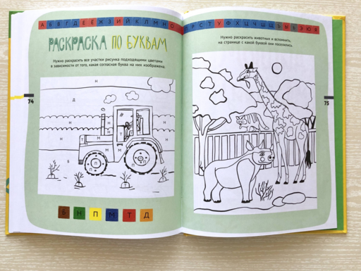 Учу алфавит. Нескучная книга с заданиями для детей от трех до пяти лет