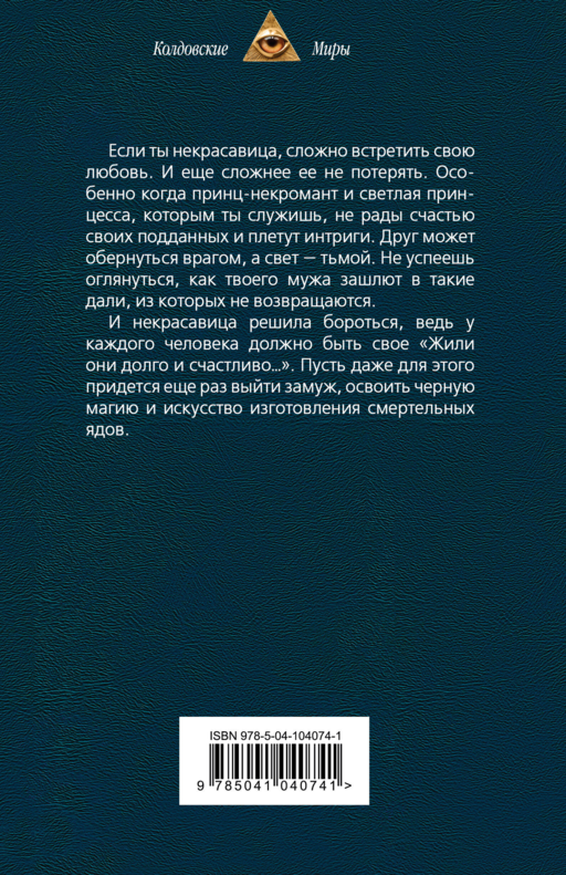 Некрасавица и чудовище. Битва за любовь