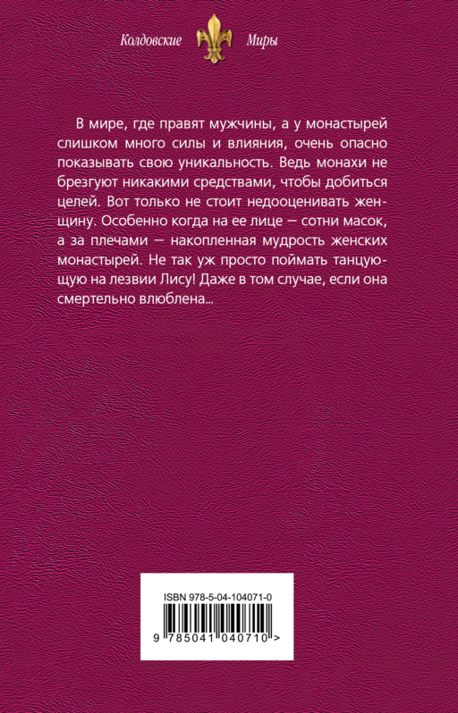 Лисьи маски