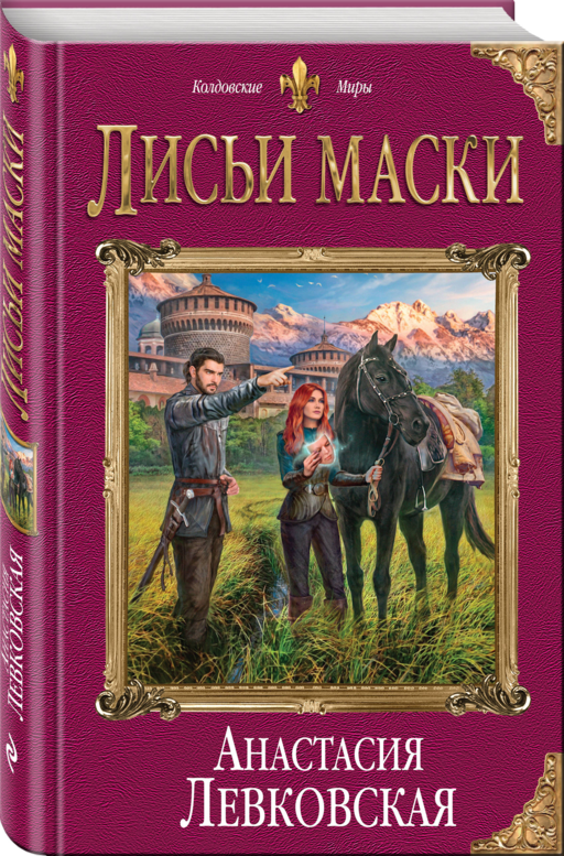 Лисьи маски