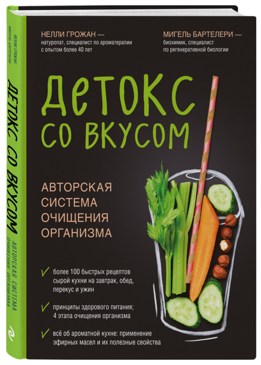 Детокс со вкусом: авторская система очищения организма