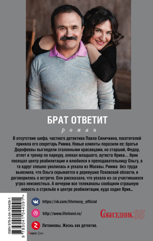 Брат ответит