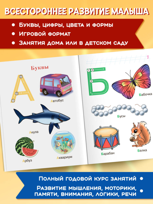 Годовой курс развивающих занятий: для детей 2-3 лет