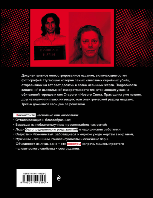 25 историй серийных убийц
