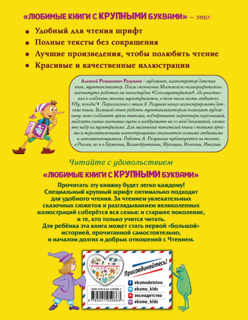 Золотой ключик, или Приключения Буратино (ил. А. Разуваева)