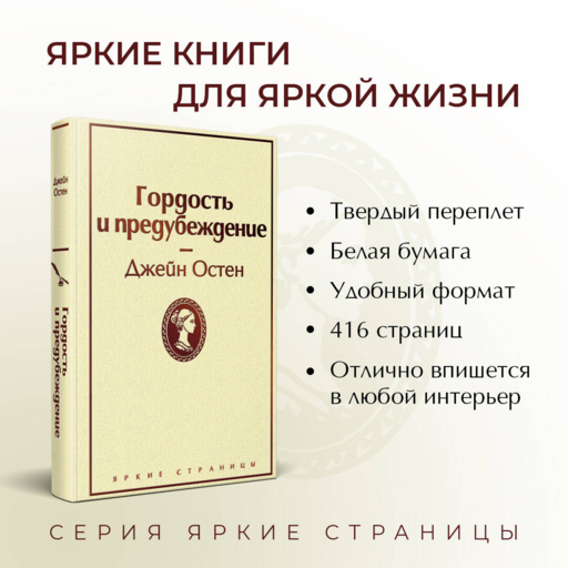 Гордость и предубеждение