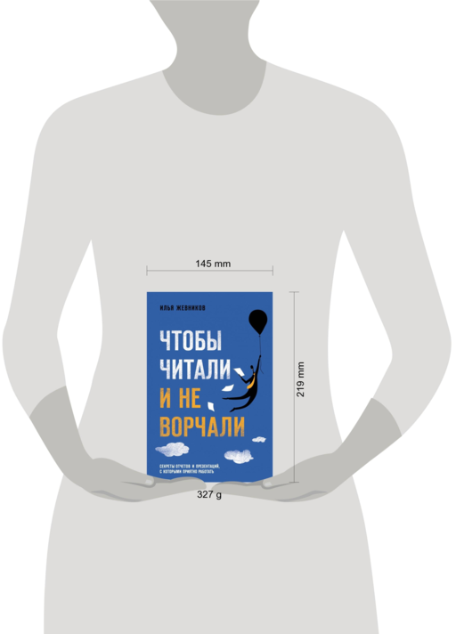 Чтобы читали и не ворчали