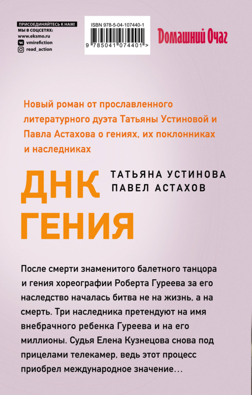 ДНК гения