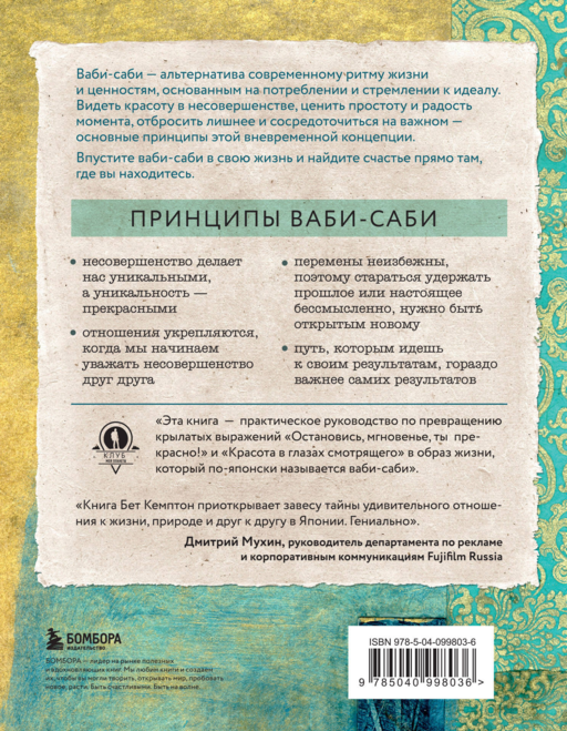 Wabi Sabi. Японские секреты истинного счастья в неидеальном мире