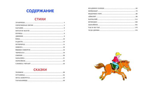 Лучшие стихи и сказки (ил. В. Канивца)