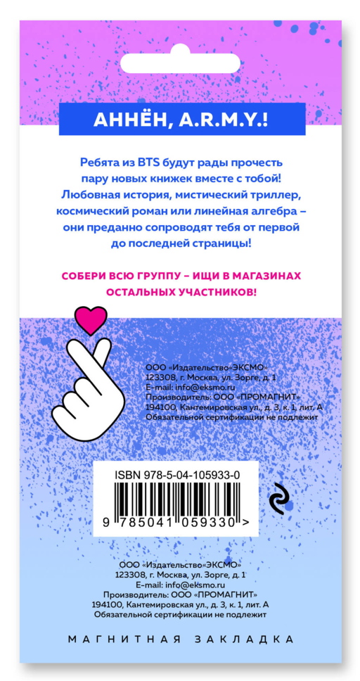 Фигурная магнитная закладка. BTS. V
