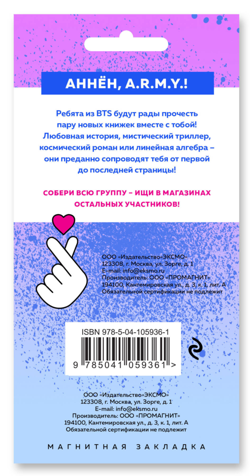 Фигурная магнитная закладка. BTS. Чимин