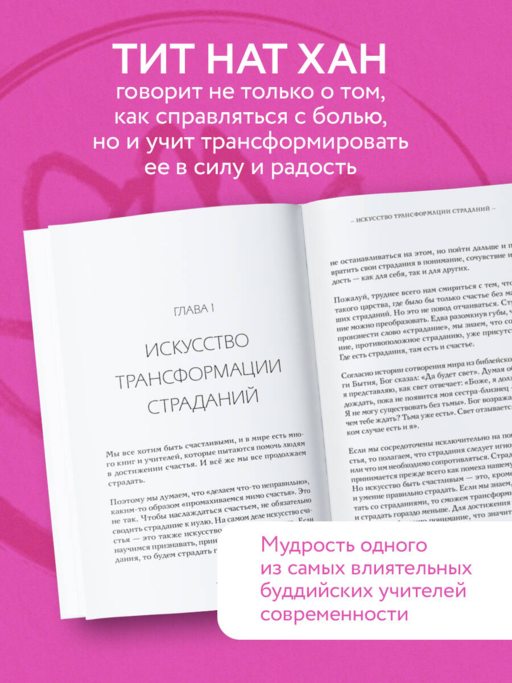 Лотос растет из грязи. Как преобразовать страдания в счастье