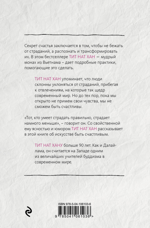 Лотос растет из грязи. Как преобразовать страдания в счастье