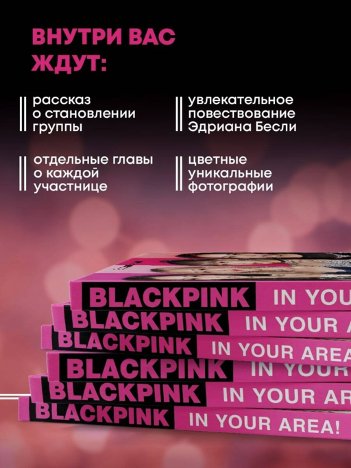 BLACKPINK in your area! Биография самых популярных К-РОР див