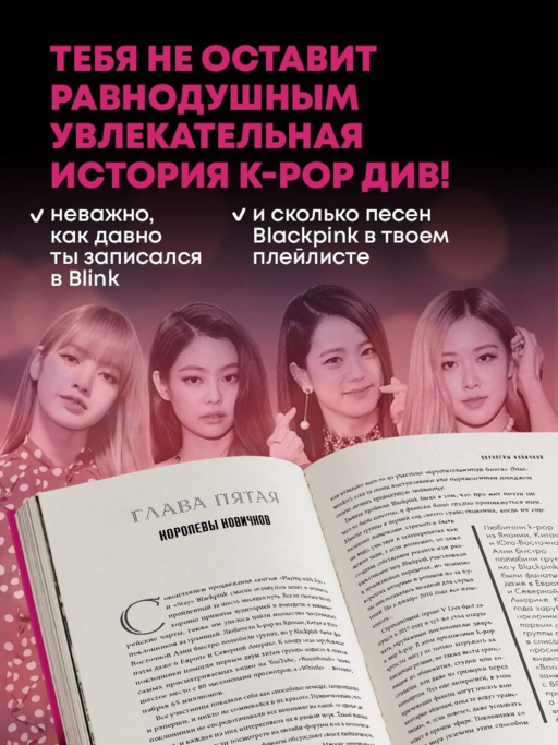 BLACKPINK in your area! Биография самых популярных К-РОР див