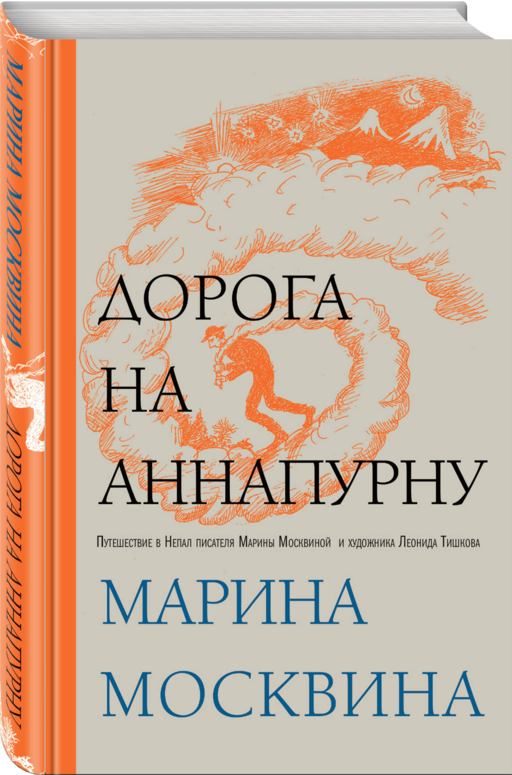 Дорога на Аннапурну