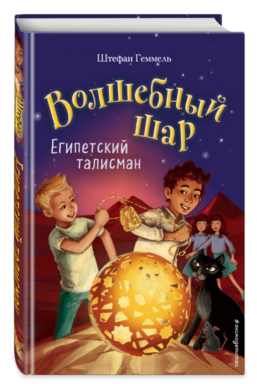Египетский талисман (#3)