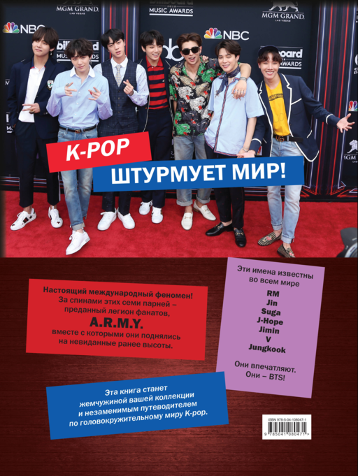 BTS. Мировые звезды K-POP