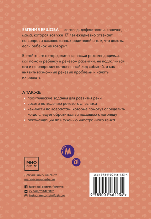 Без паники! Что делать, если ребенок не говорит