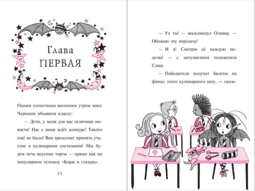 Вкусное заклинание (выпуск 9)