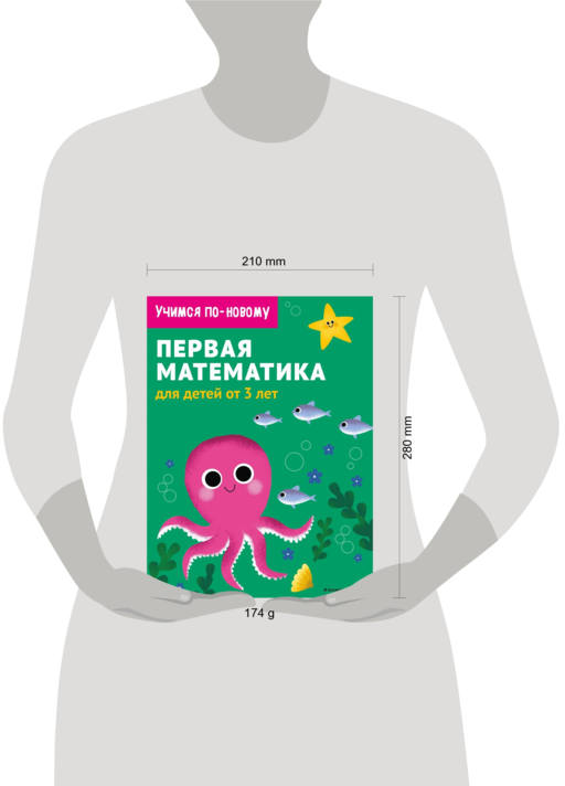 Первая математика: для детей от 3 лет