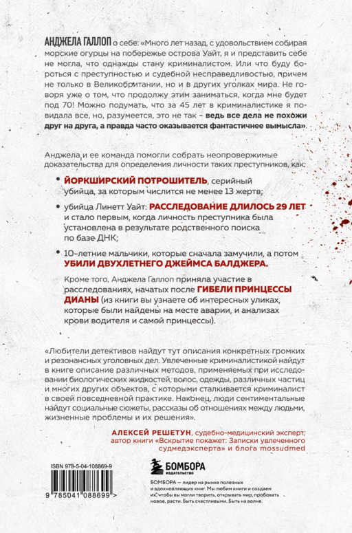 Когда собаки не лают: путь криминалиста от смелых предположений до неопровержимых доказательств