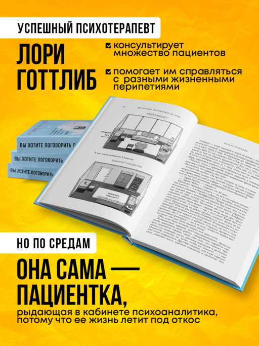 Вы хотите поговорить об этом? Психотерапевт. Ее клиенты. И правда, которую мы скрываем от других и самих себя