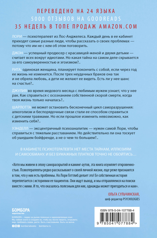 Вы хотите поговорить об этом? Психотерапевт. Ее клиенты. И правда, которую мы скрываем от других и самих себя