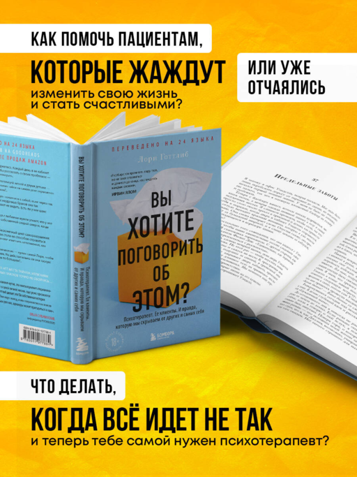 Вы хотите поговорить об этом? Психотерапевт. Ее клиенты. И правда, которую мы скрываем от других и самих себя