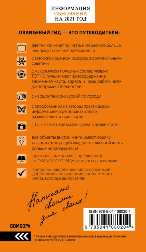 Москва: путеводитель + карта. 8-е изд., испр. и доп.