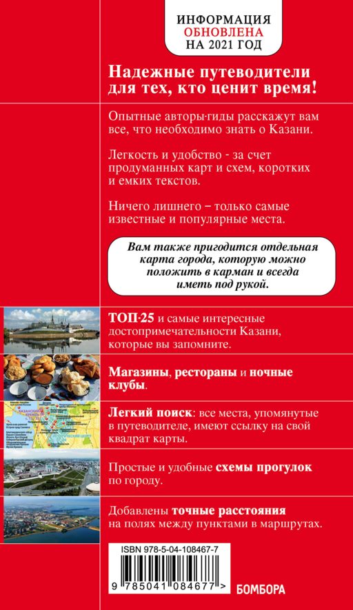 Казань. 5-е изд., испр. и доп.