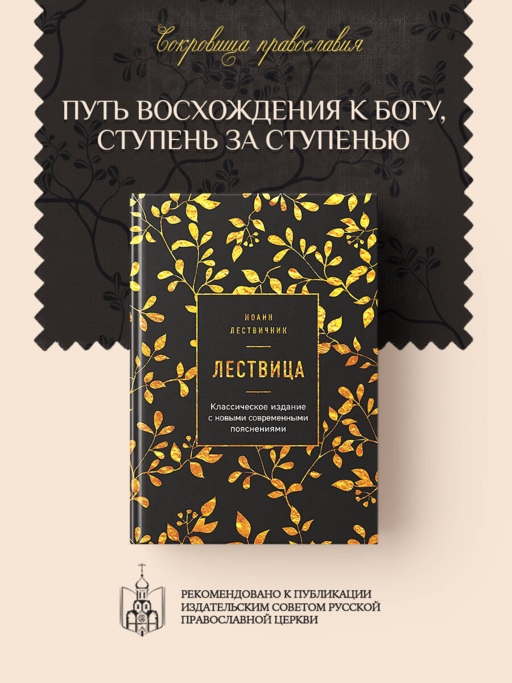 Лествица