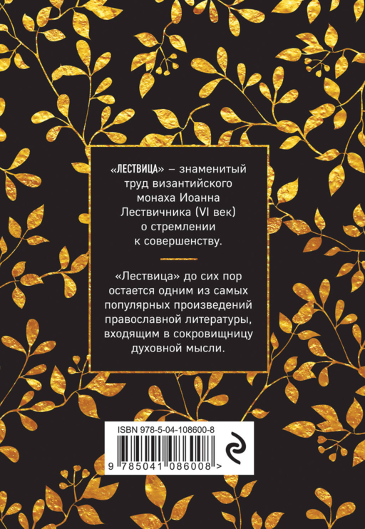Лествица